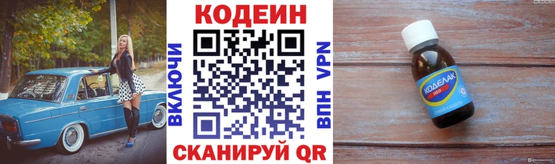 Кодеиновый сироп Lean напиток Lean (лин)  Зеленодольск 